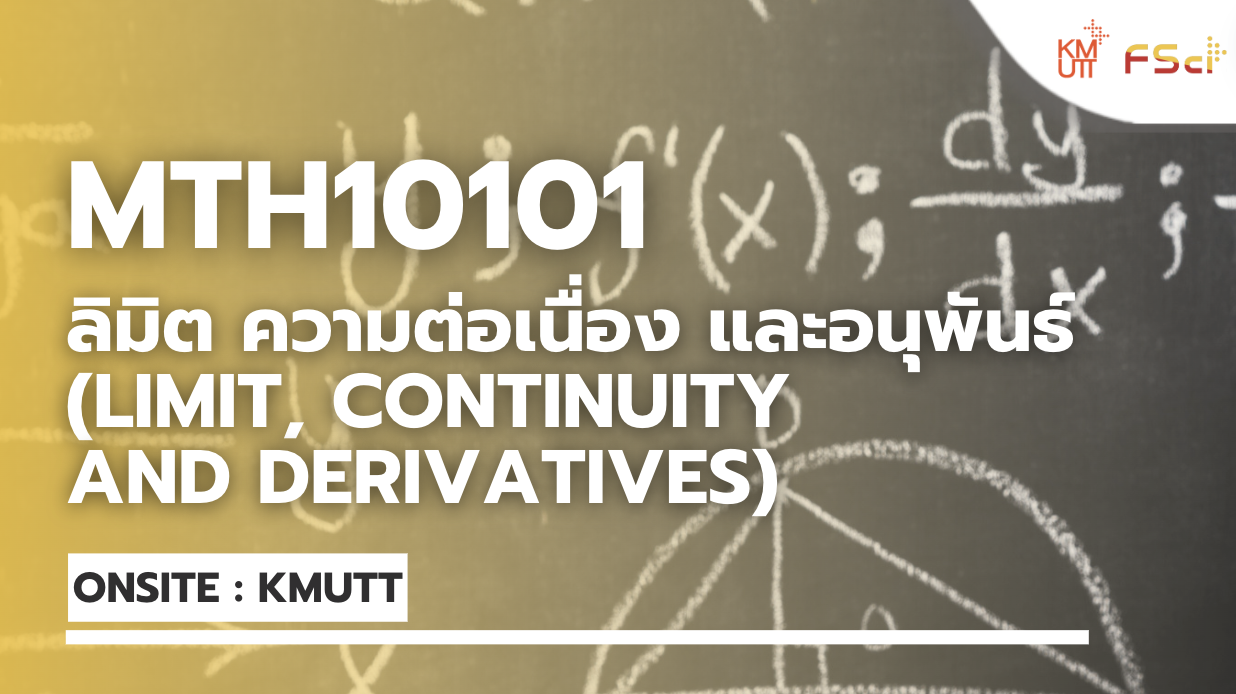 ลิมิต ความต่อเนื่อง และอนุพันธ์ (Limit, Continuity and Derivatives) – ONSITE