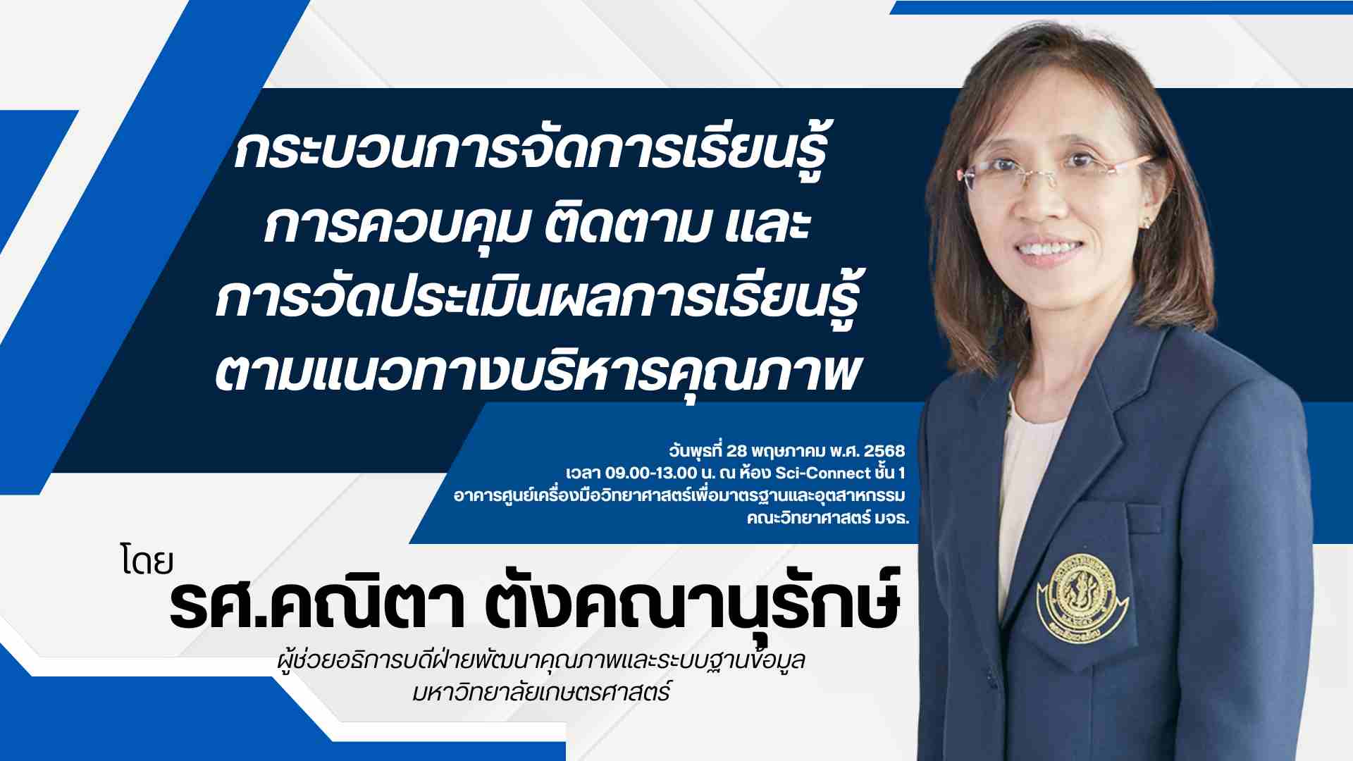 กระบวนการจัดการเรียนรู้ การควบคุม ติดตาม และ การวัดประเมินผลการเรียนรู้ตามแนวทางบริหารคุณภาพ